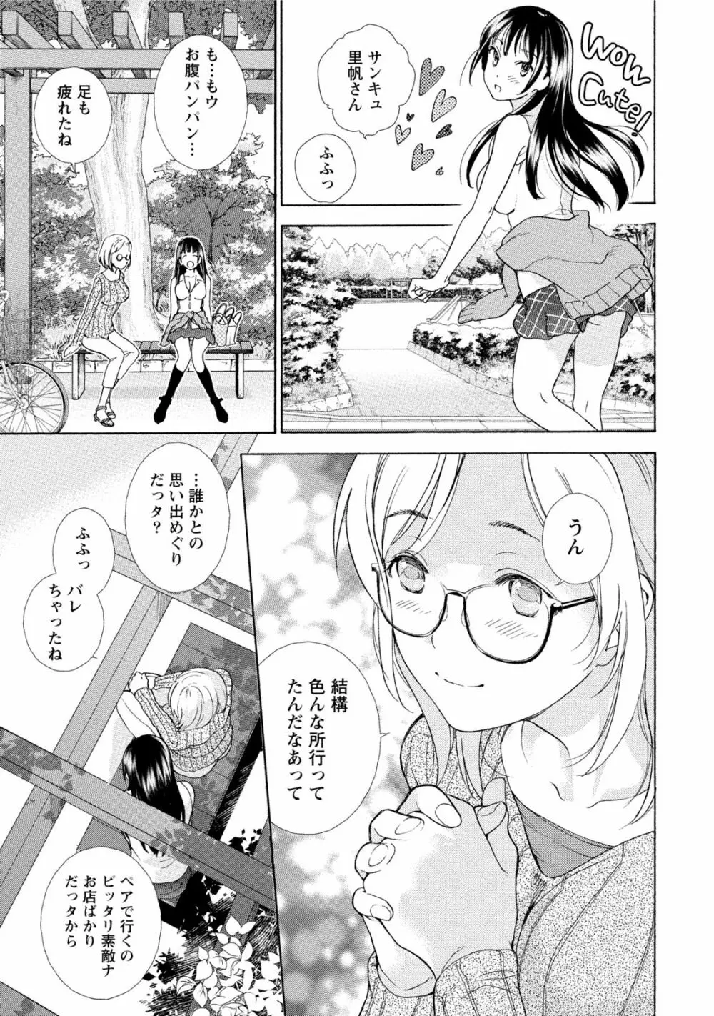 黒船来襲少女! Page.82