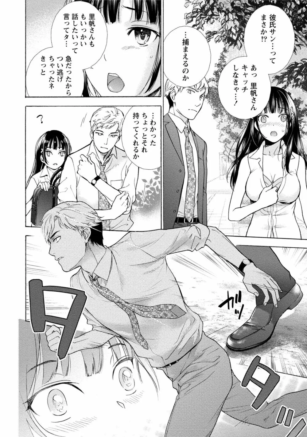 黒船来襲少女! Page.85