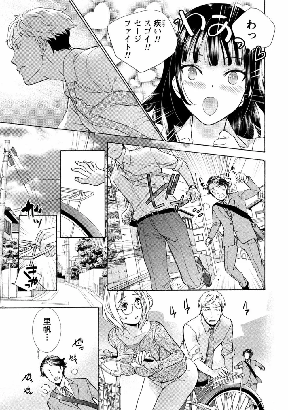 黒船来襲少女! Page.86