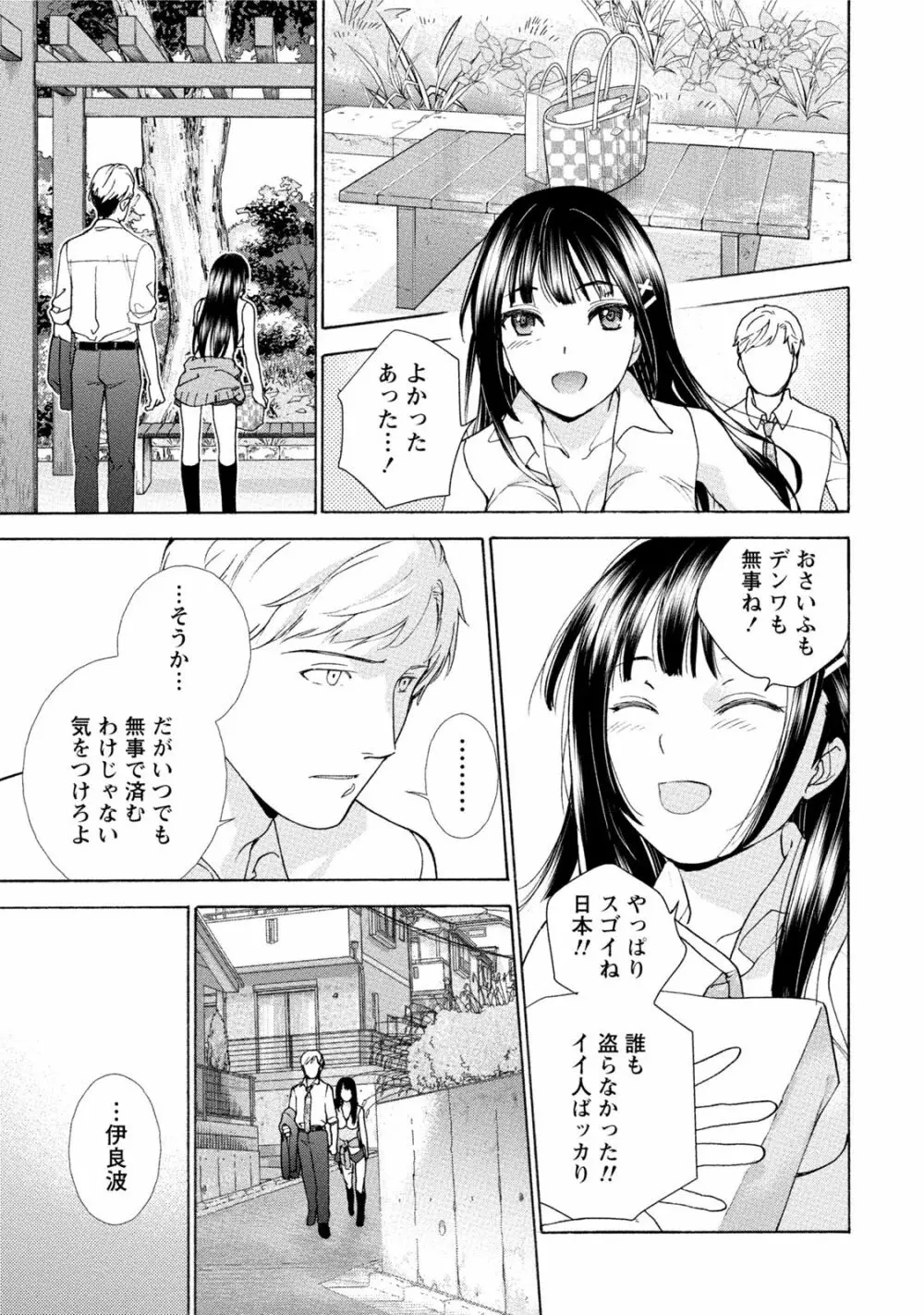 黒船来襲少女! Page.88