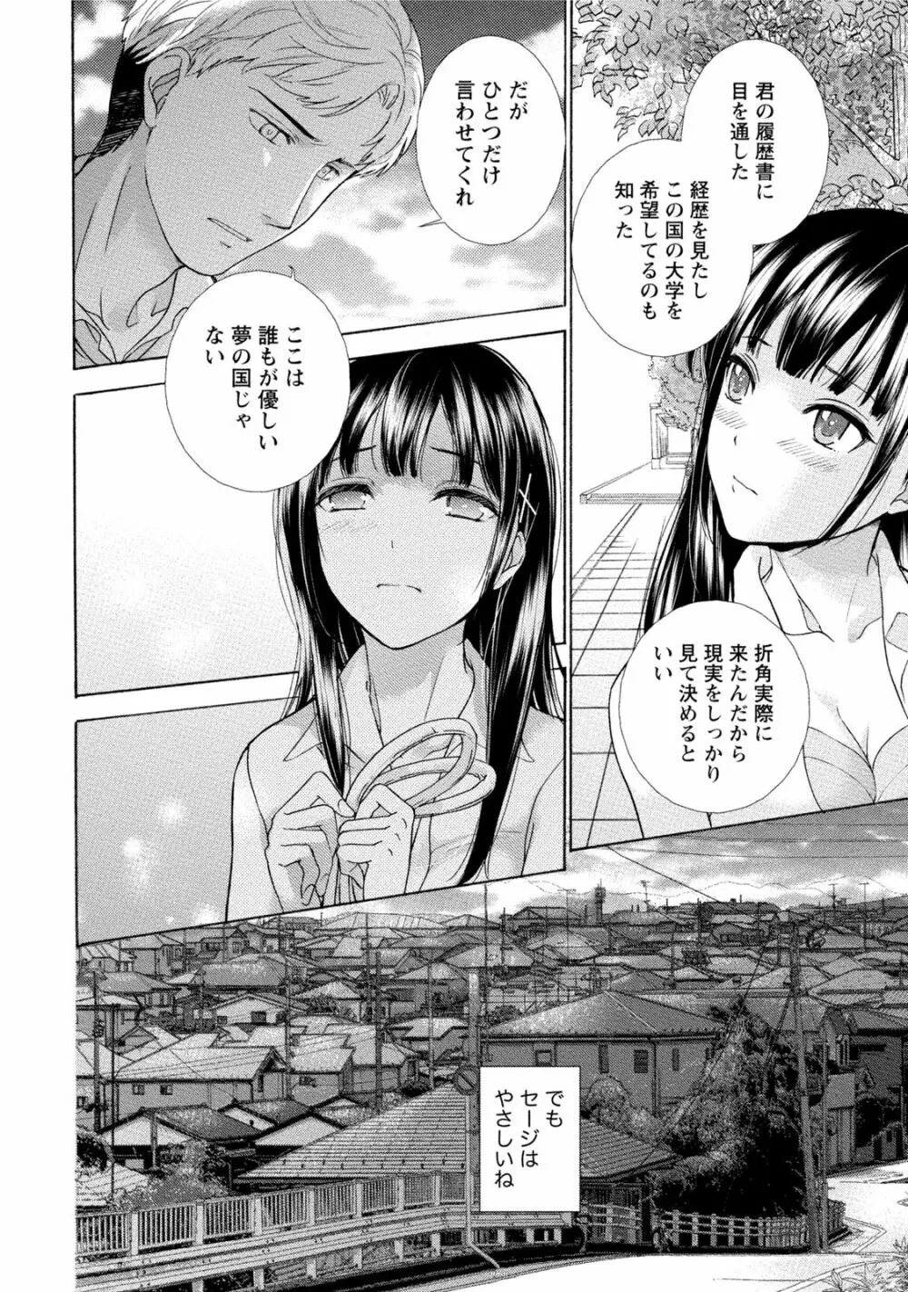 黒船来襲少女! Page.89