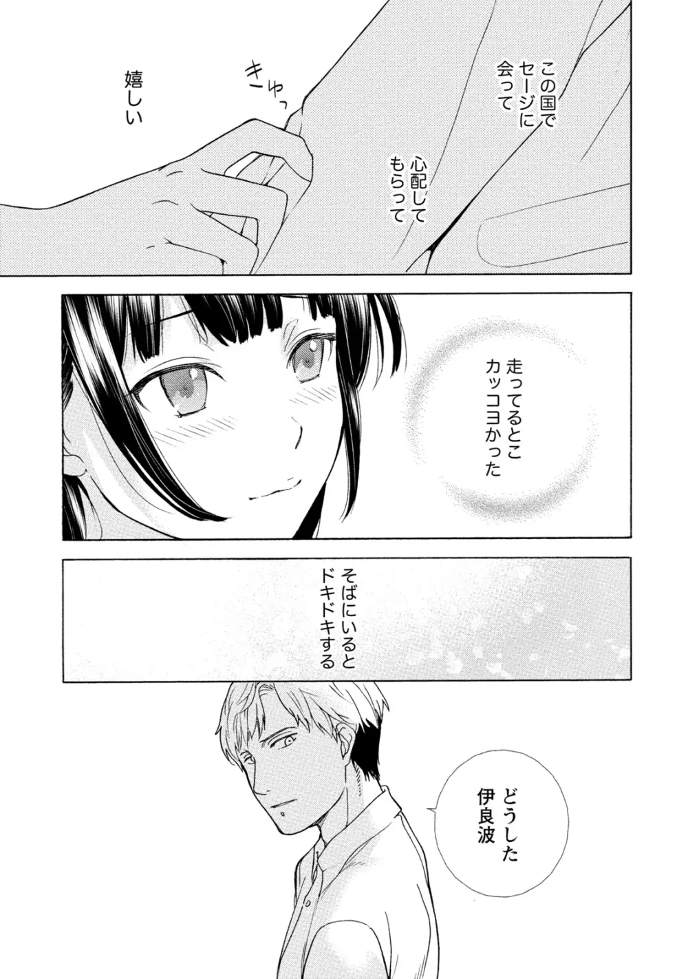 黒船来襲少女! Page.90