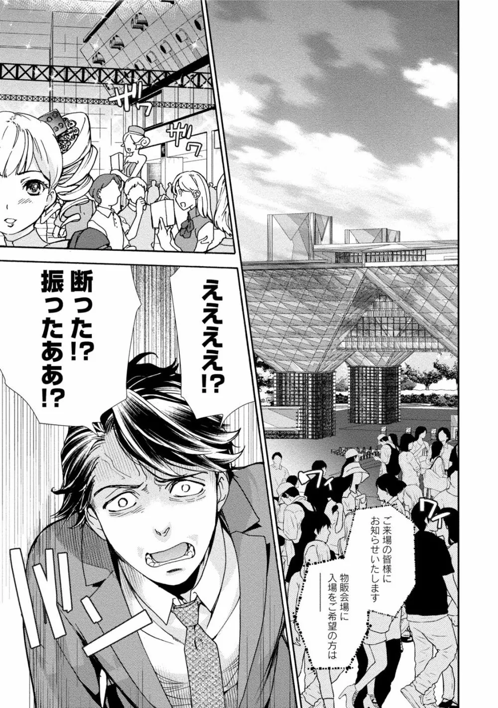 黒船来襲少女! Page.98