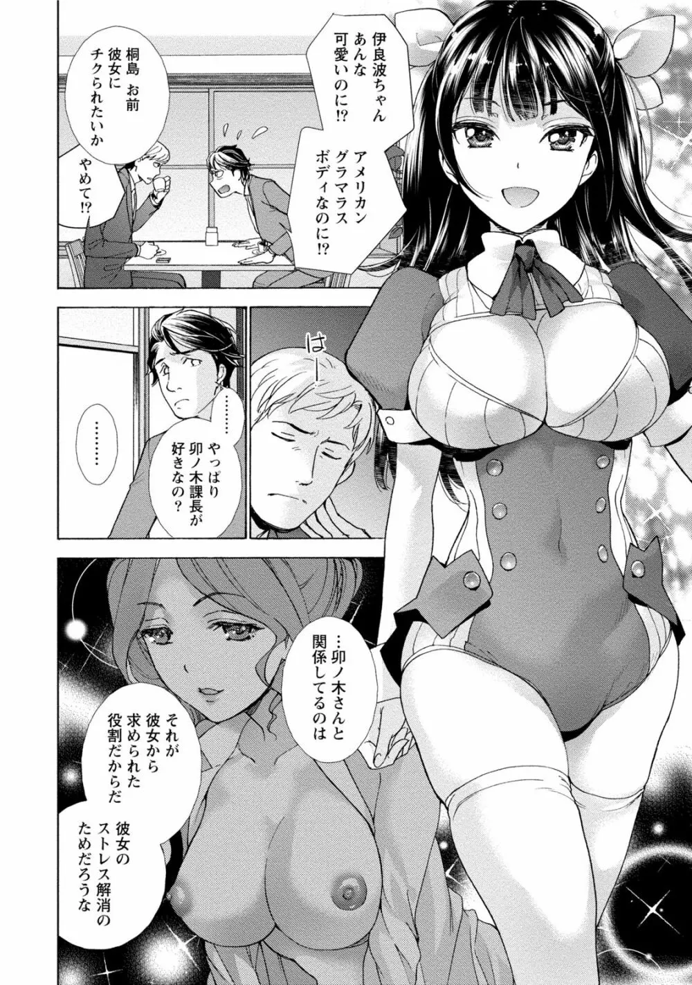 黒船来襲少女! Page.99