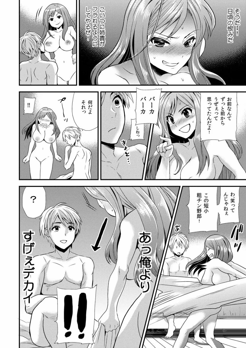 マジでビッチな穴 ~姉キがこんなにエロかったなんて!~ 1 Page.13