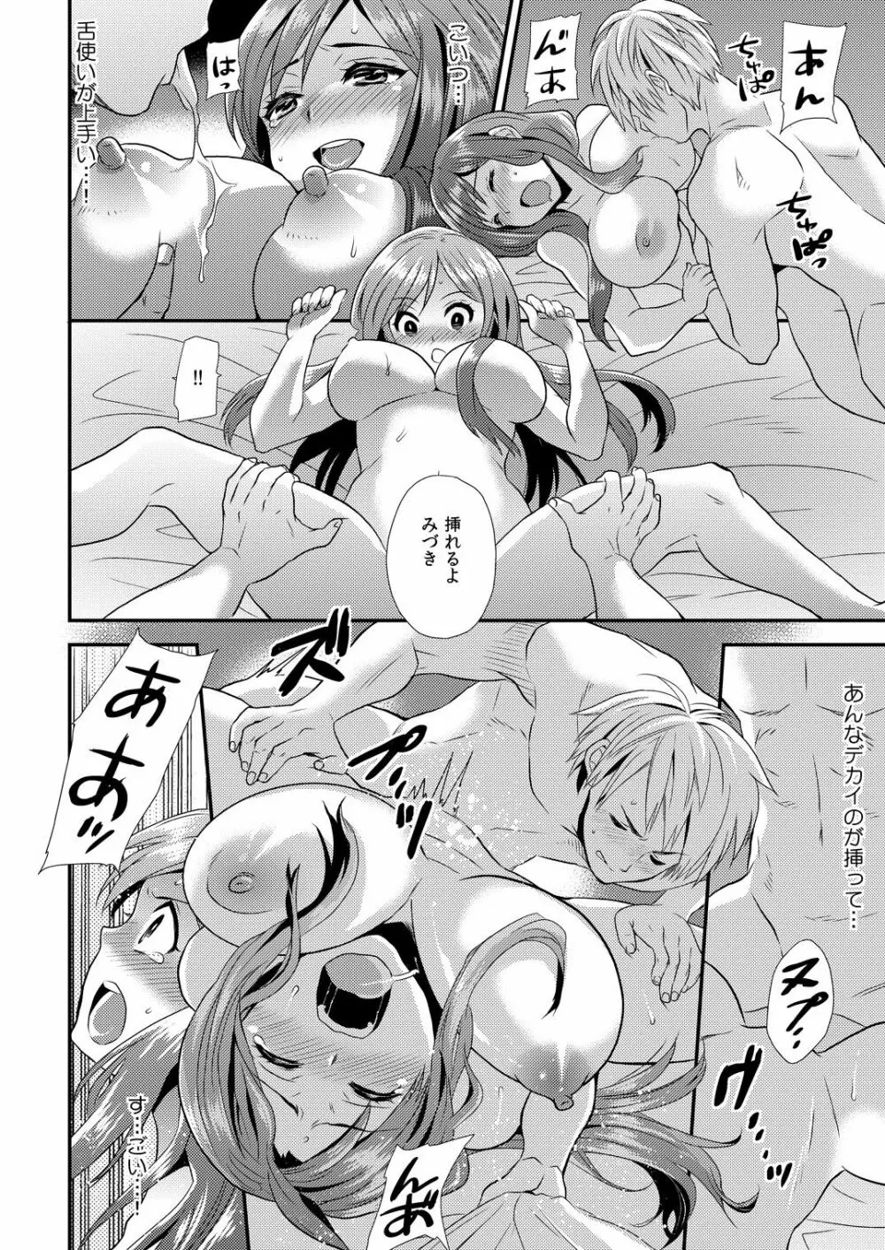 マジでビッチな穴 ~姉キがこんなにエロかったなんて!~ 1 Page.15