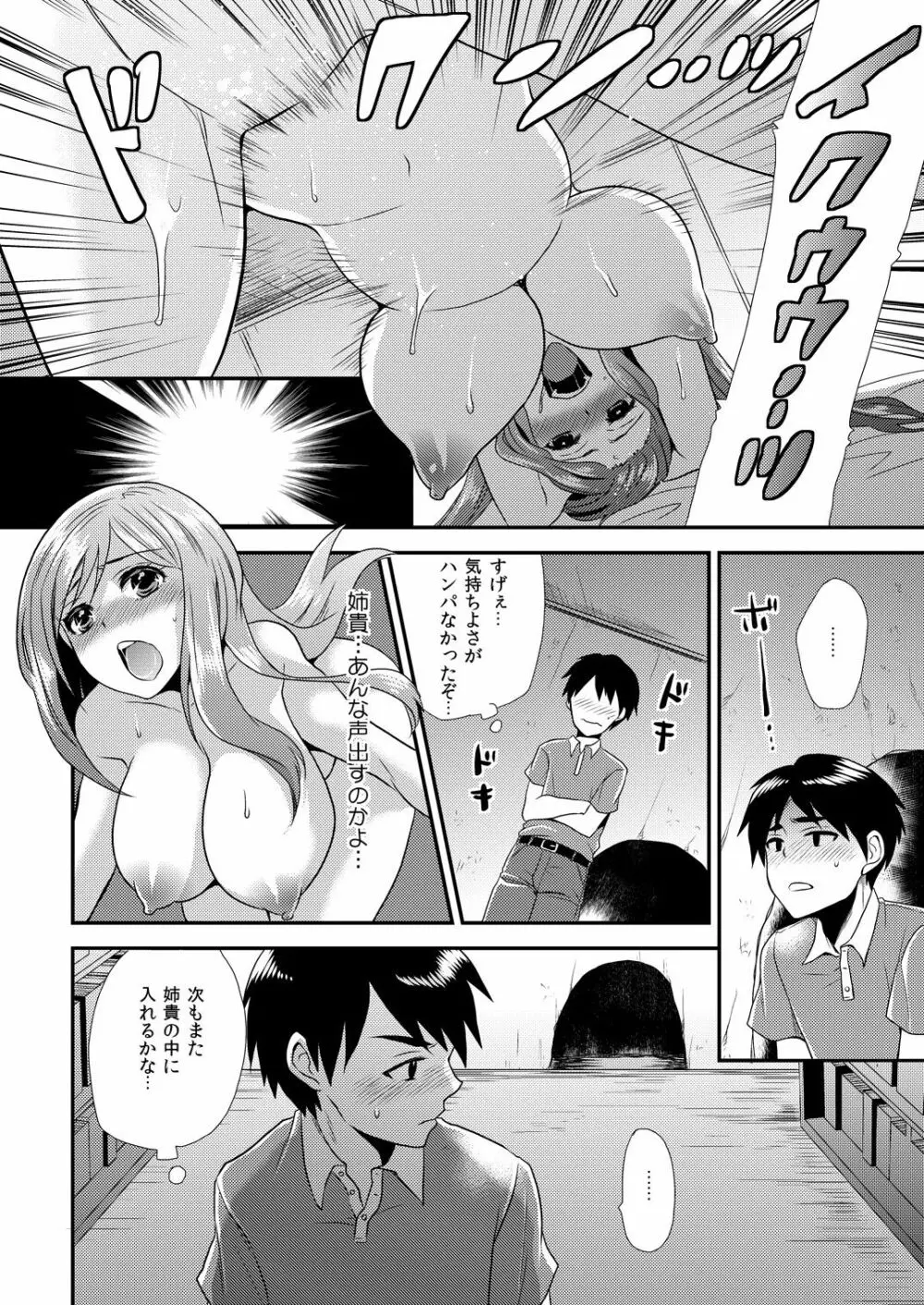 マジでビッチな穴 ~姉キがこんなにエロかったなんて!~ 1 Page.17