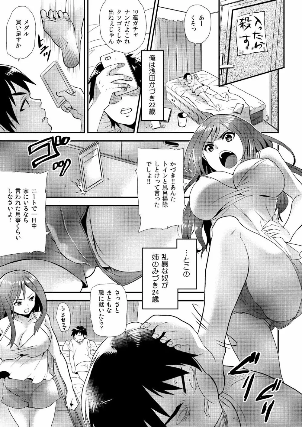マジでビッチな穴 ~姉キがこんなにエロかったなんて!~ 1 Page.2
