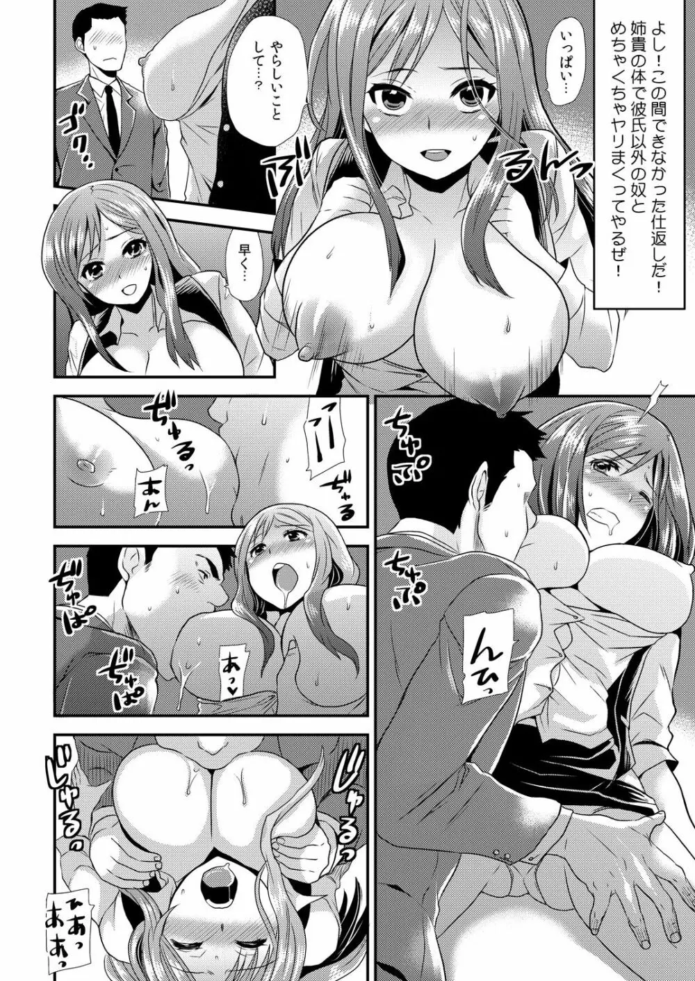 マジでビッチな穴 ~姉キがこんなにエロかったなんて!~ 1 Page.21