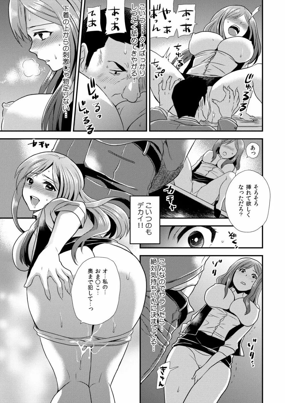 マジでビッチな穴 ~姉キがこんなにエロかったなんて!~ 1 Page.24