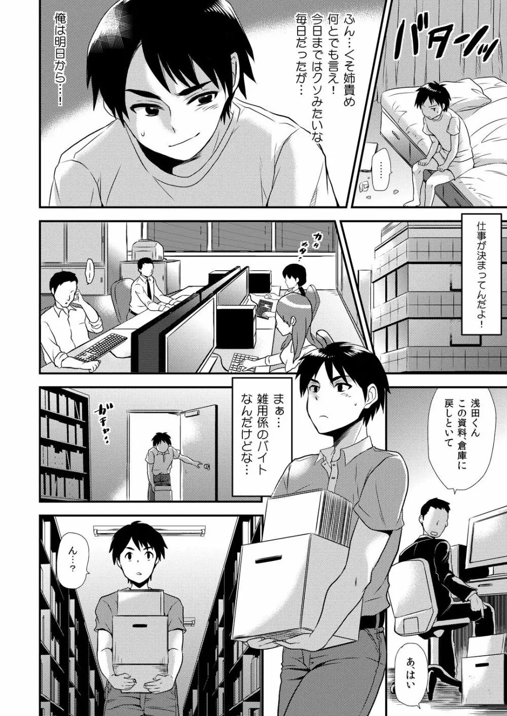 マジでビッチな穴 ~姉キがこんなにエロかったなんて!~ 1 Page.3