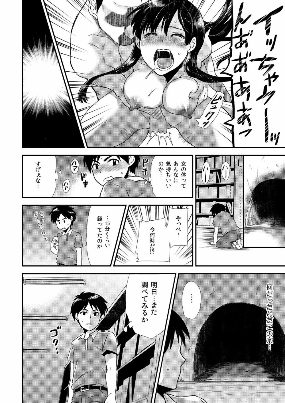 マジでビッチな穴 ~姉キがこんなにエロかったなんて!~ 1 Page.9