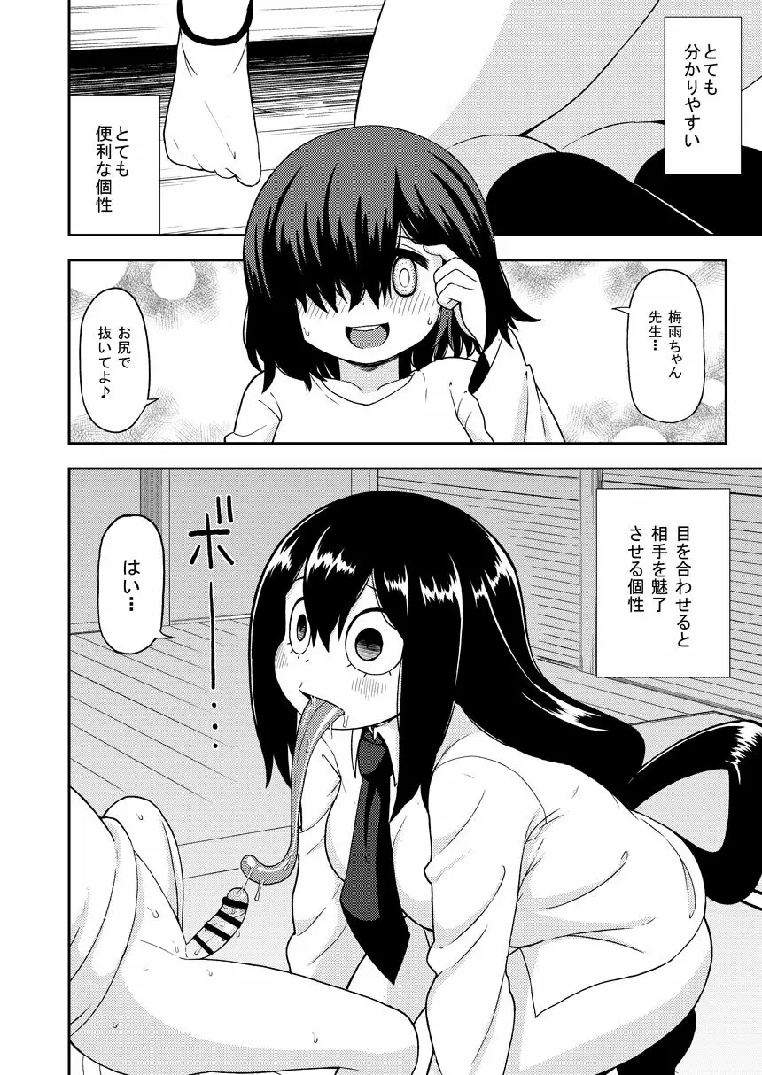 梅雨ビヨリ ~家庭教師のお仕事~ Page.11