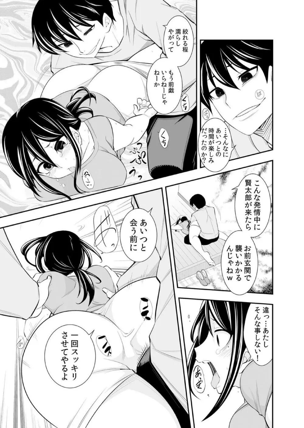幼なじみはオレ専用の性玩具。 Page.104
