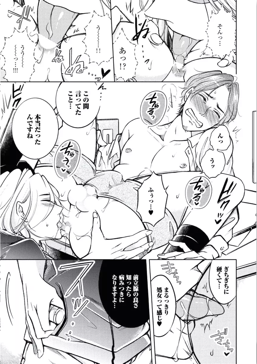童貞膜中年 Page.37