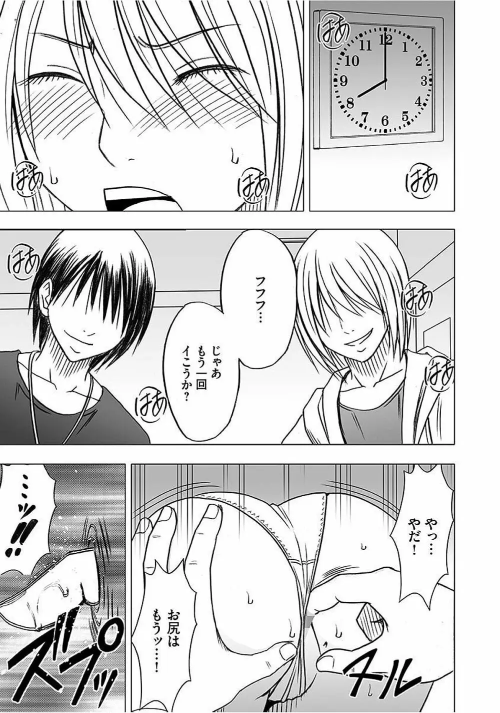 ヴァージントレイン2 ~小悪魔制裁~ 【完全版】 Page.102