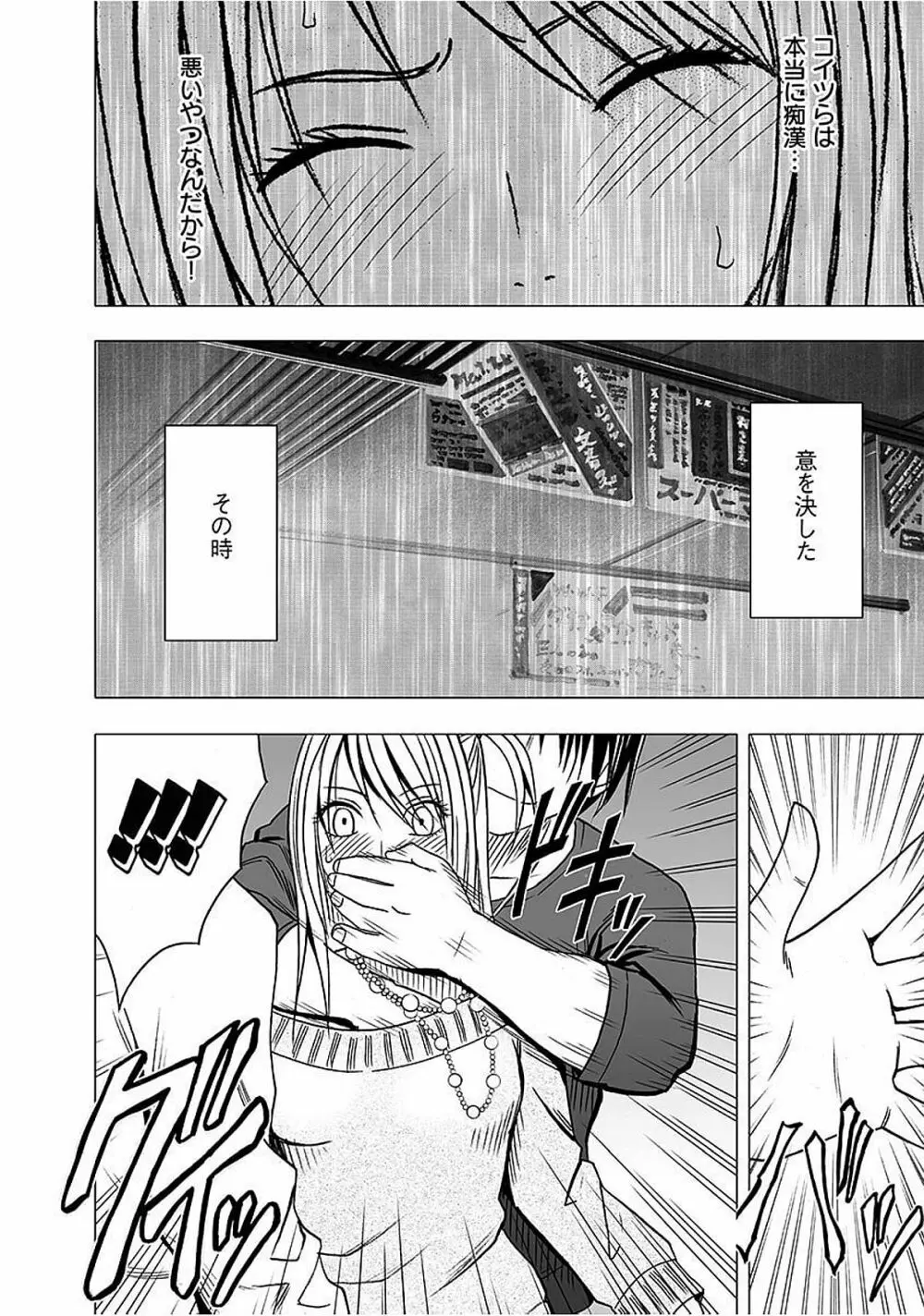 ヴァージントレイン2 ~小悪魔制裁~ 【完全版】 Page.16