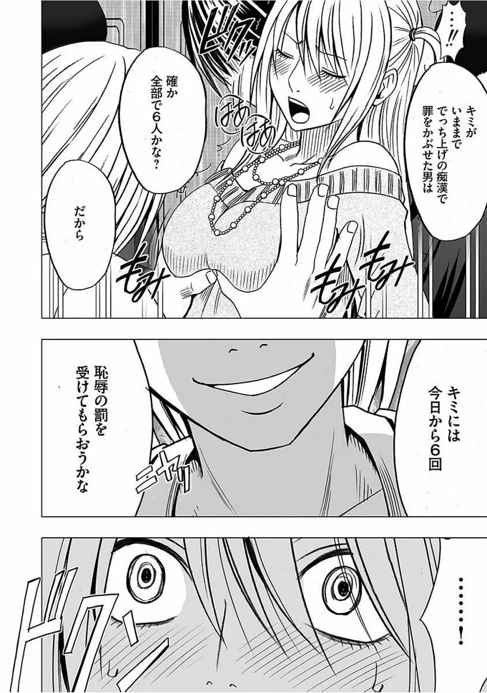 ヴァージントレイン2 ~小悪魔制裁~ 【完全版】 Page.20