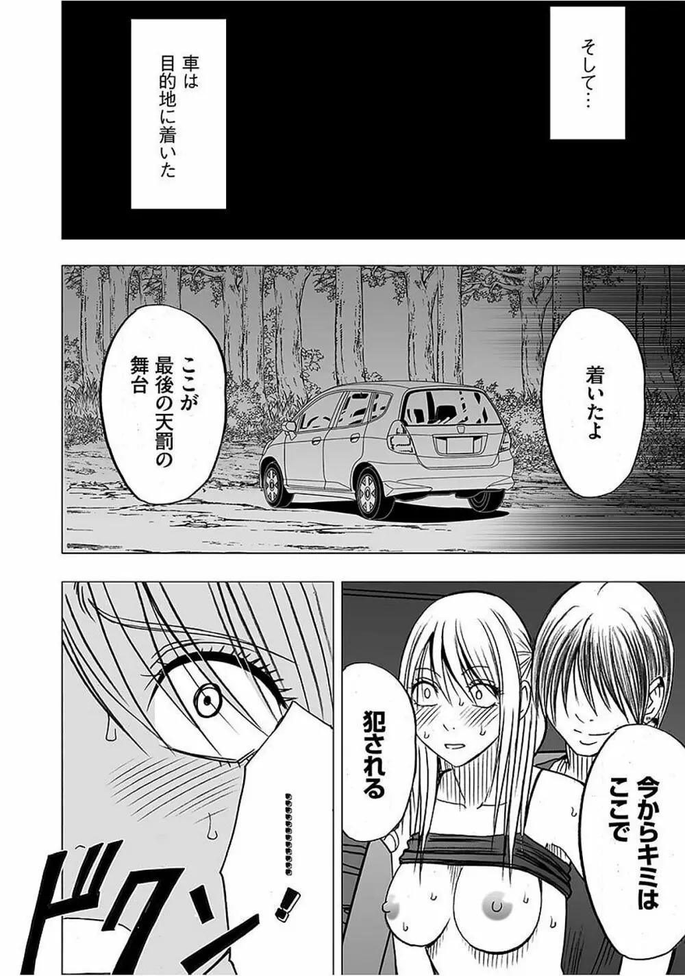 ヴァージントレイン2 ~小悪魔制裁~ 【完全版】 Page.201