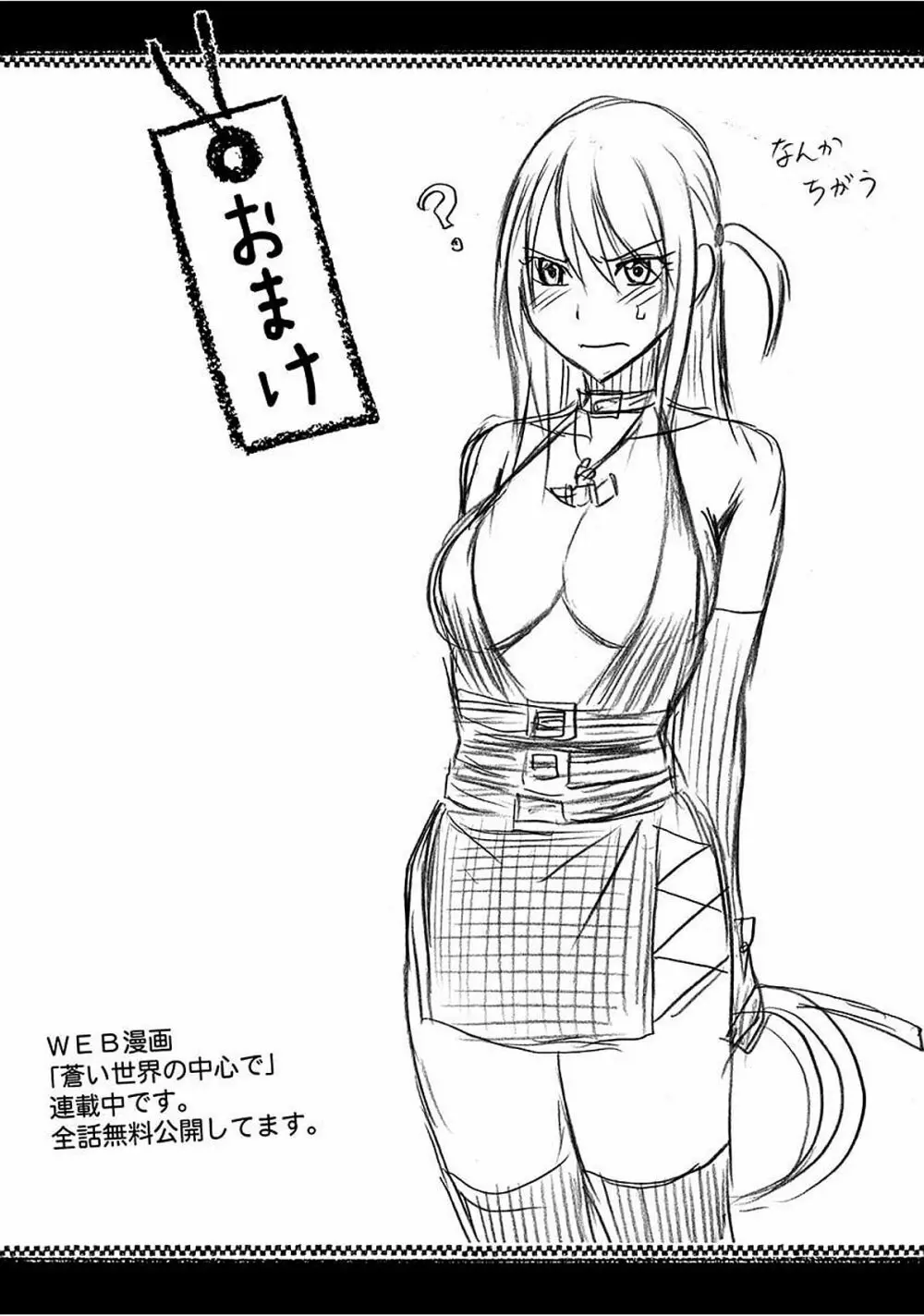ヴァージントレイン2 ~小悪魔制裁~ 【完全版】 Page.232