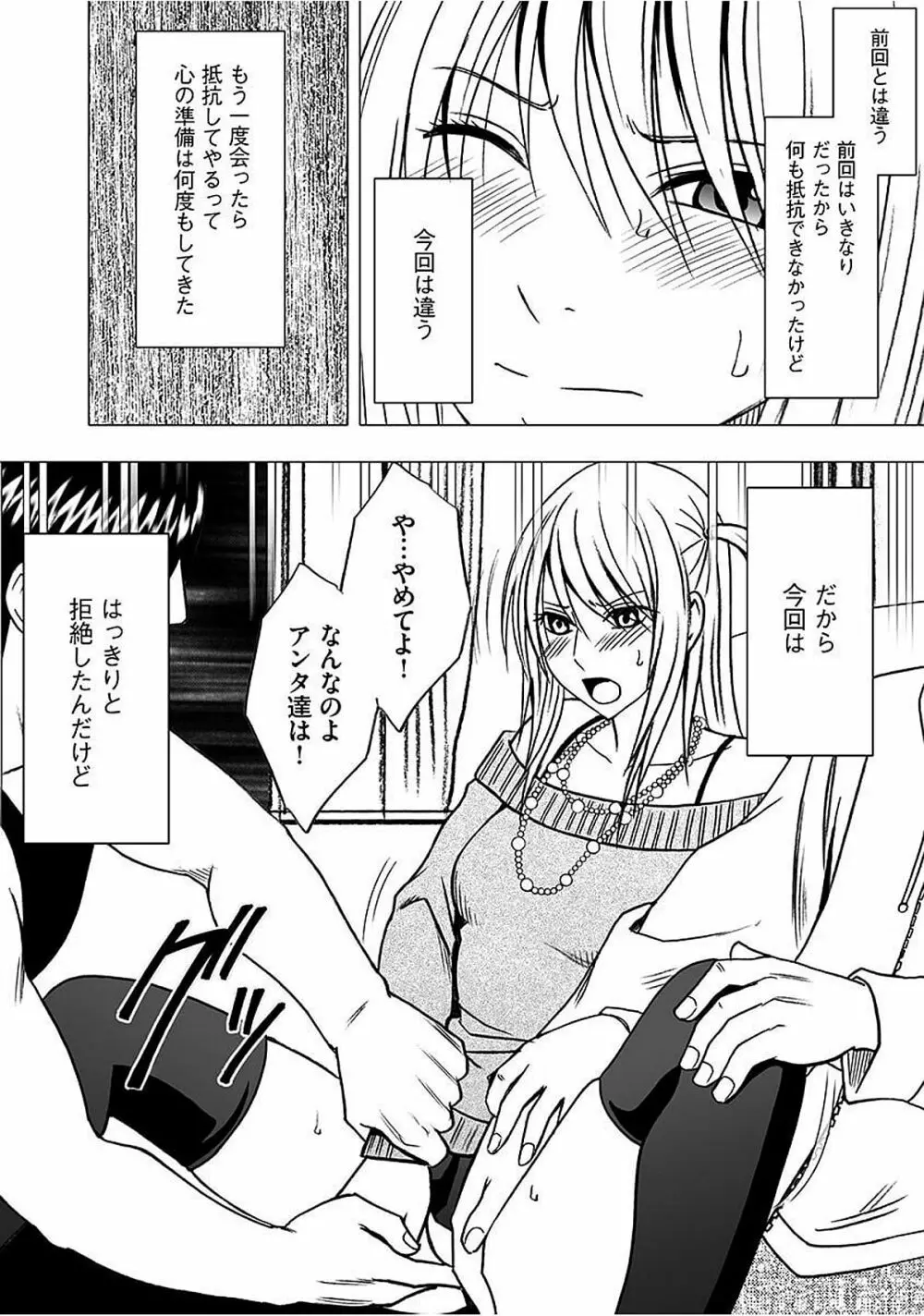 ヴァージントレイン2 ~小悪魔制裁~ 【完全版】 Page.32