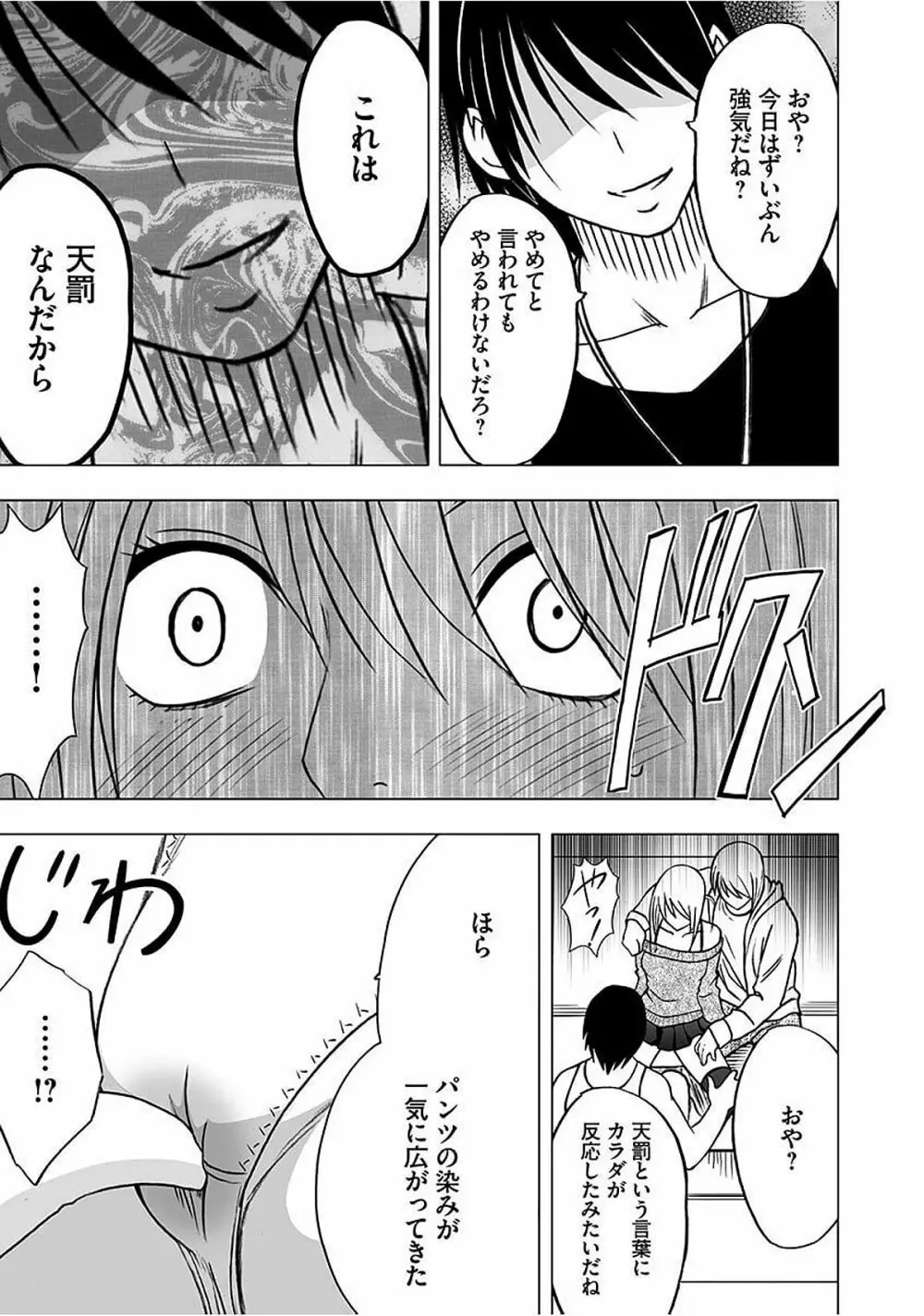ヴァージントレイン2 ~小悪魔制裁~ 【完全版】 Page.33