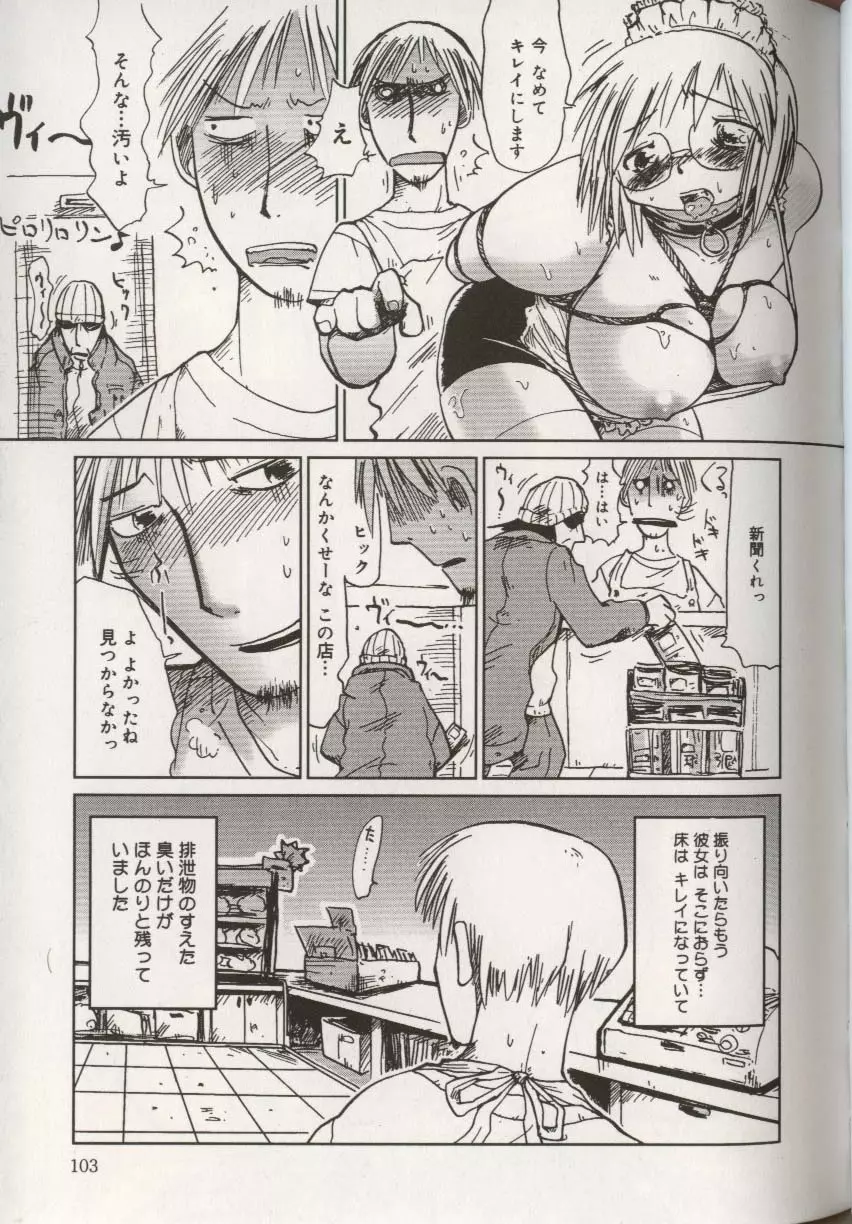 ここで、出してもいいですか？ Page.107