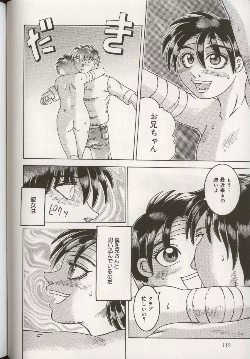 ここで、出してもいいですか？ Page.116