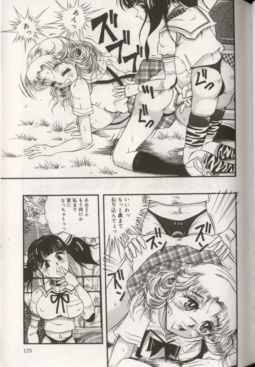 ここで、出してもいいですか？ Page.133