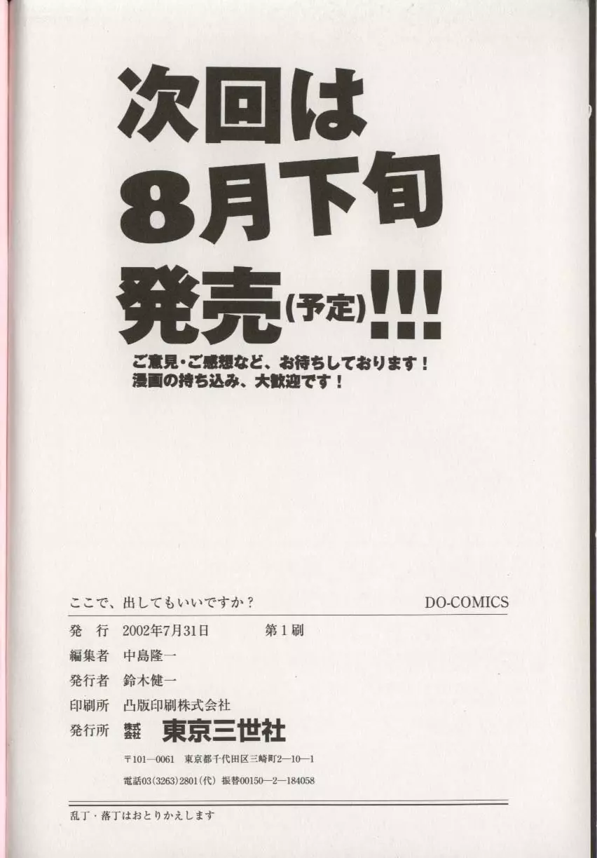 ここで、出してもいいですか？ Page.168