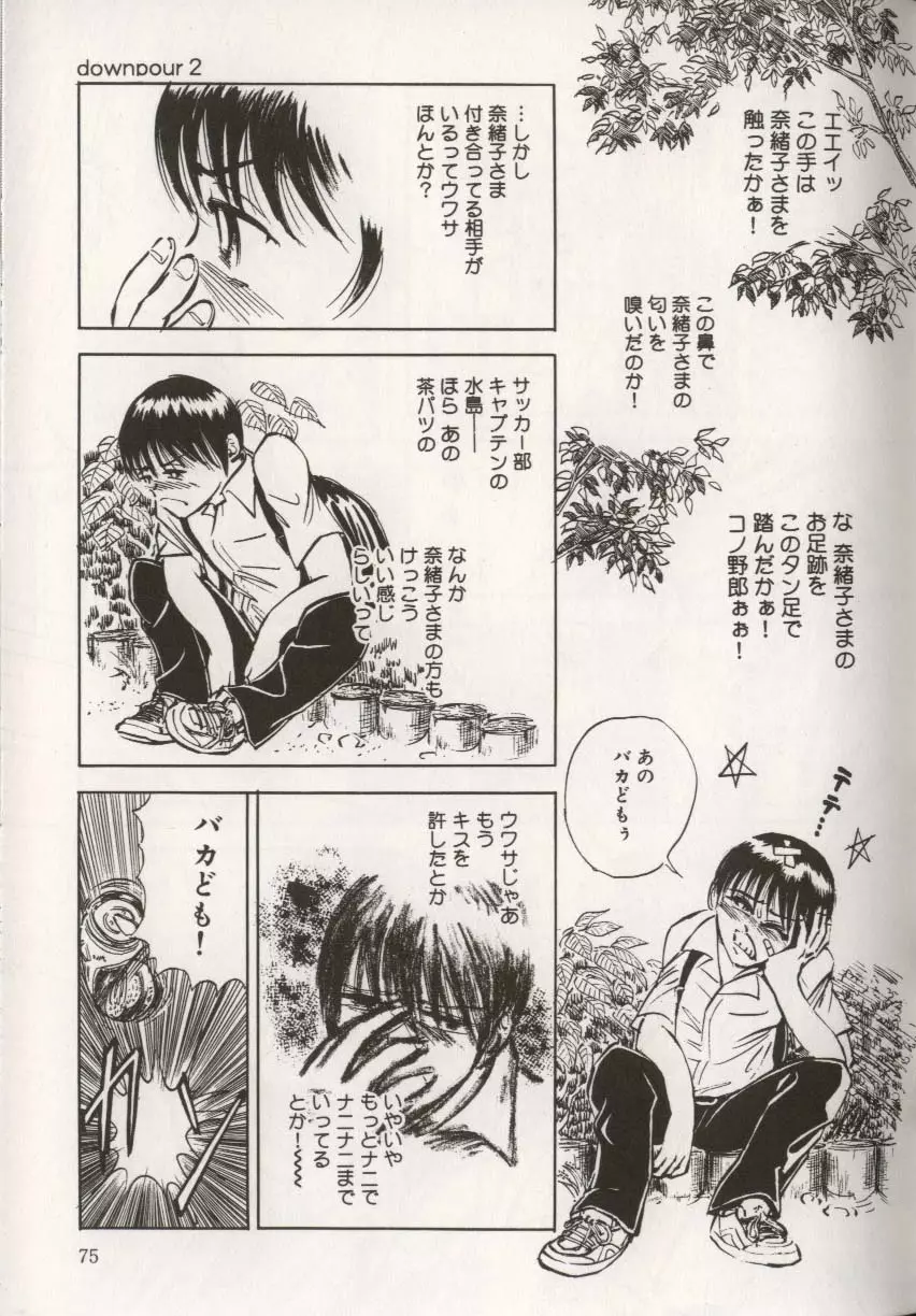 ここで、出してもいいですか？ Page.79