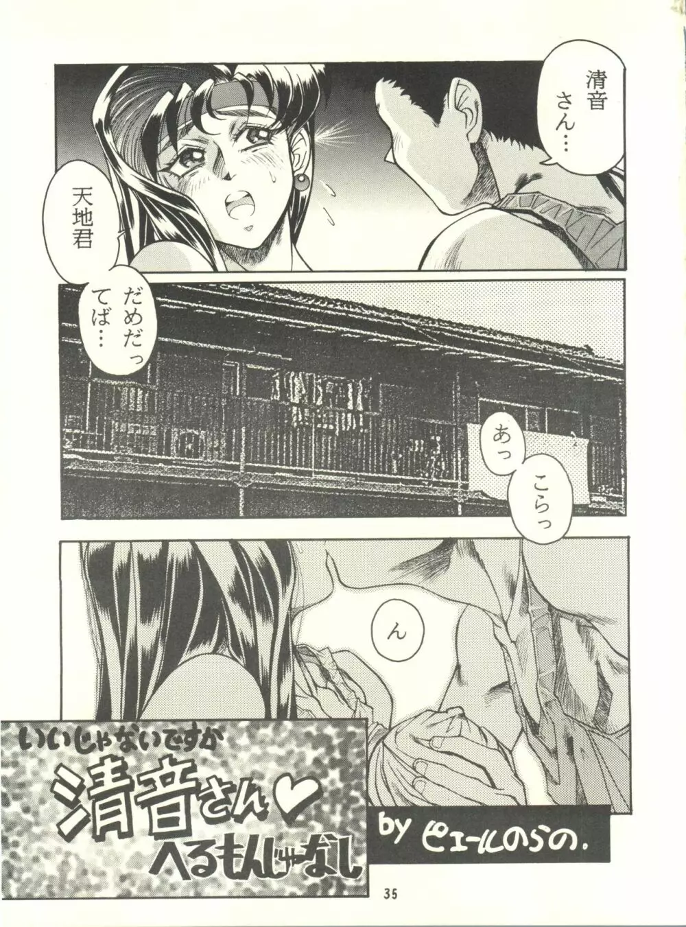 KETSU！Megaton P Page.34