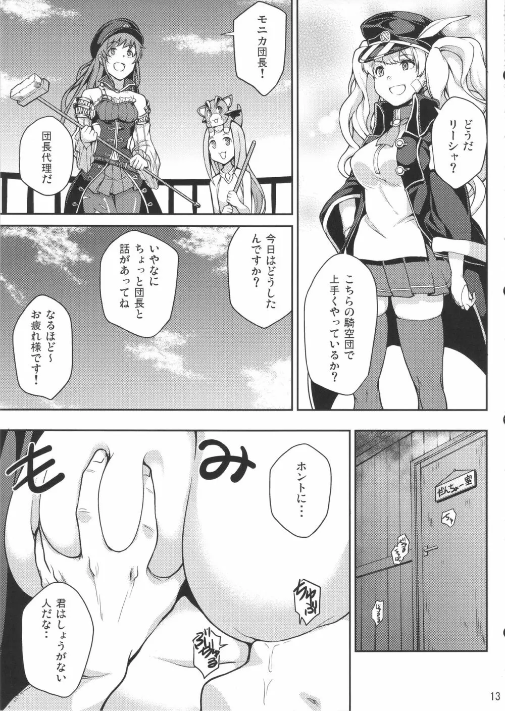 ぐらんびゅるーふぁんたじー Page.12
