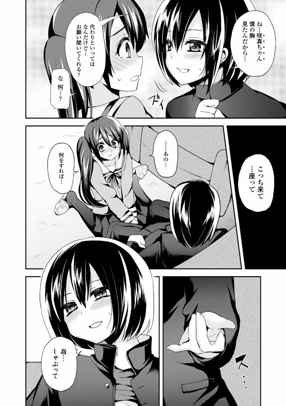 男装女子 Page.10