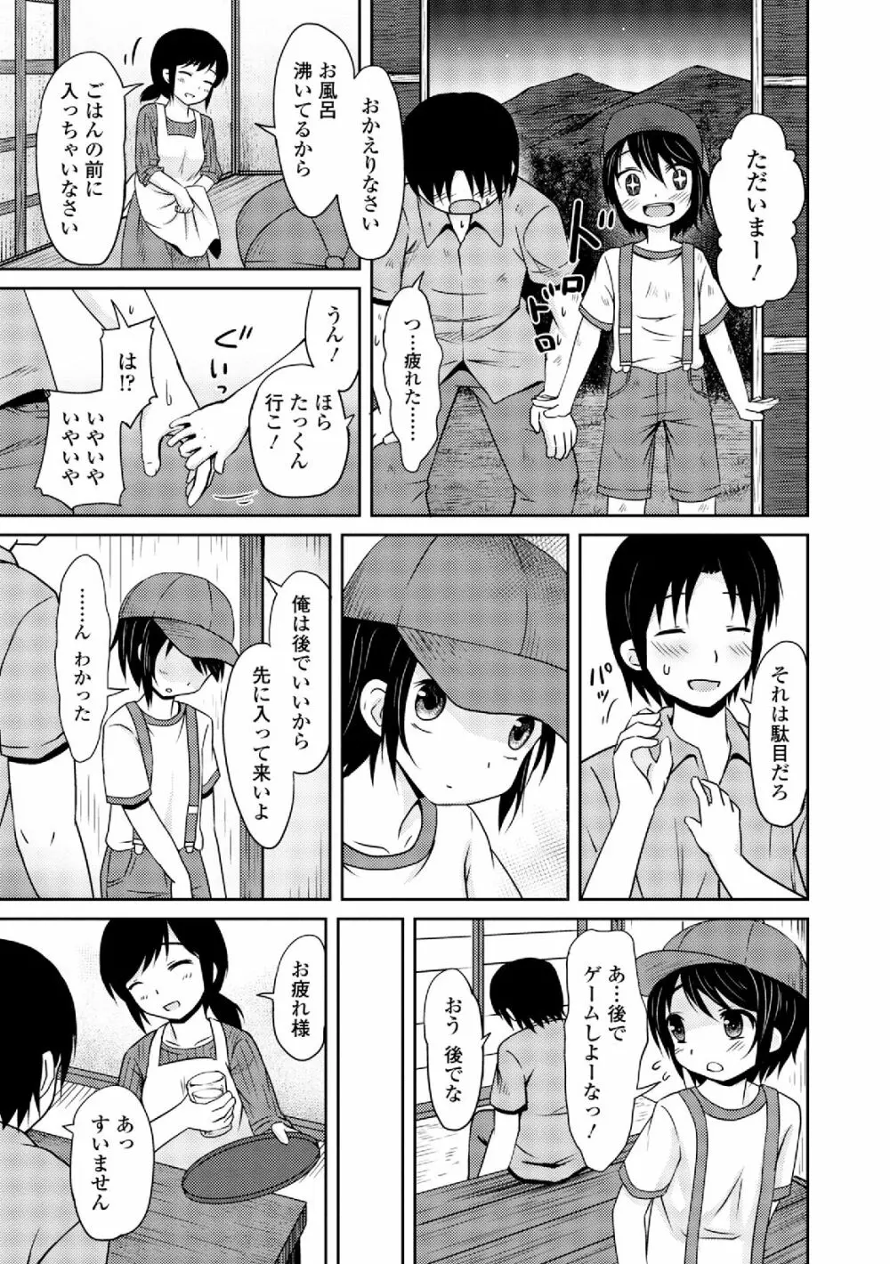 男装女子 Page.117
