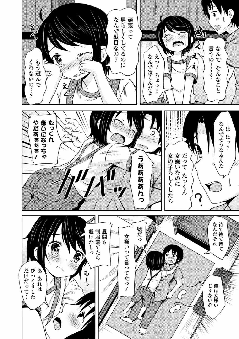 男装女子 Page.120