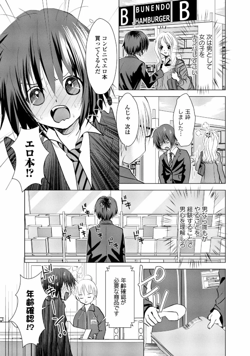 男装女子 Page.135