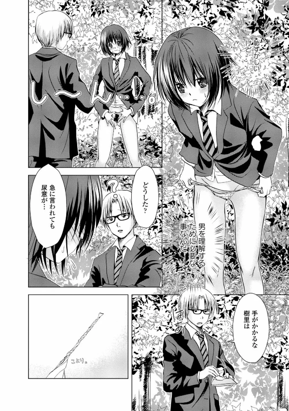男装女子 Page.138