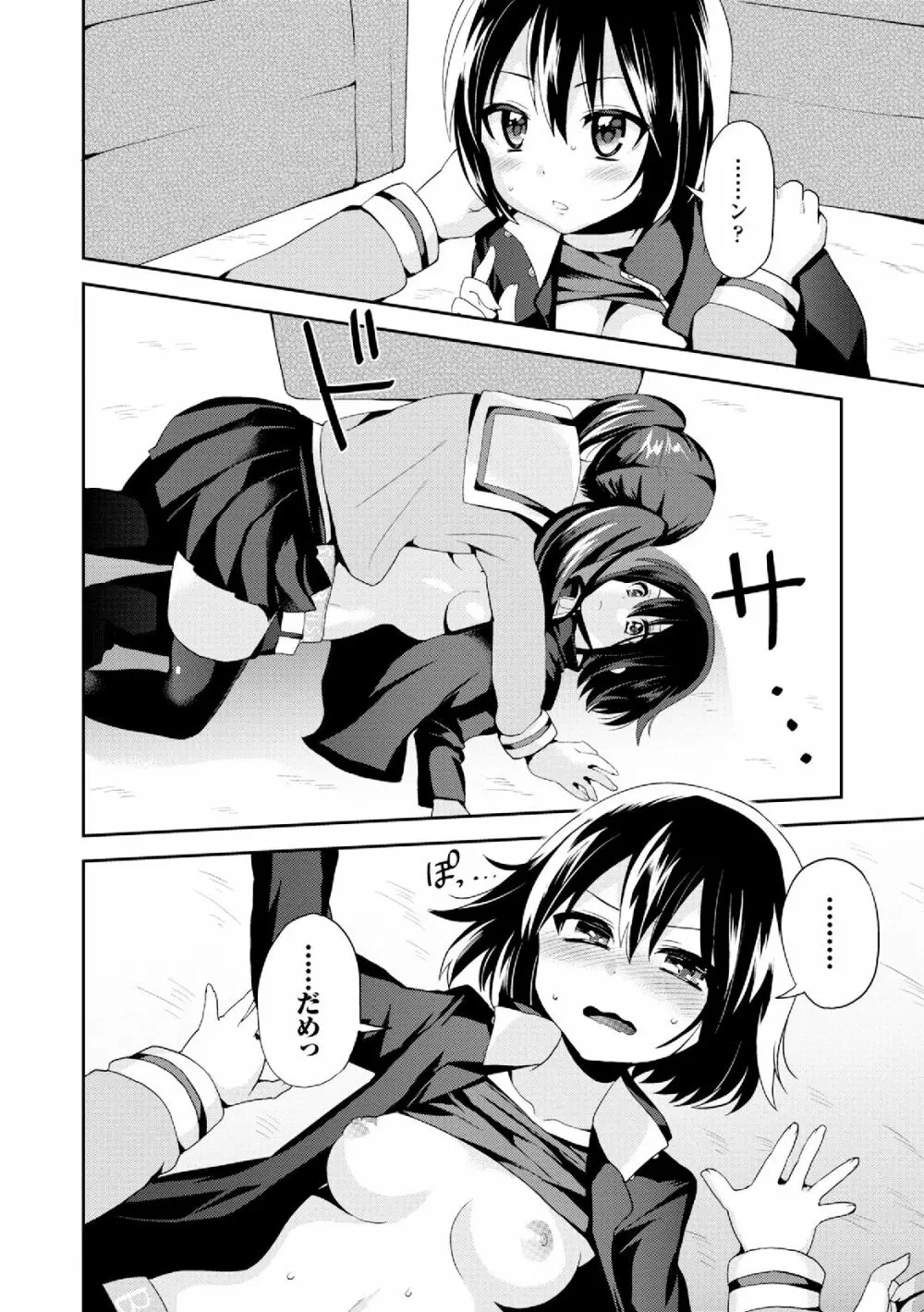 男装女子 Page.14