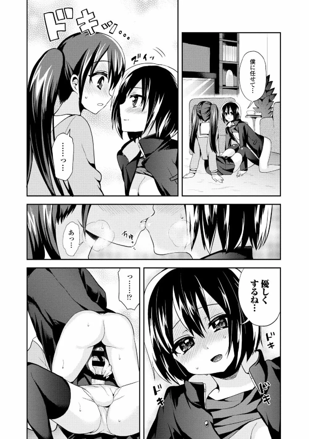 男装女子 Page.16