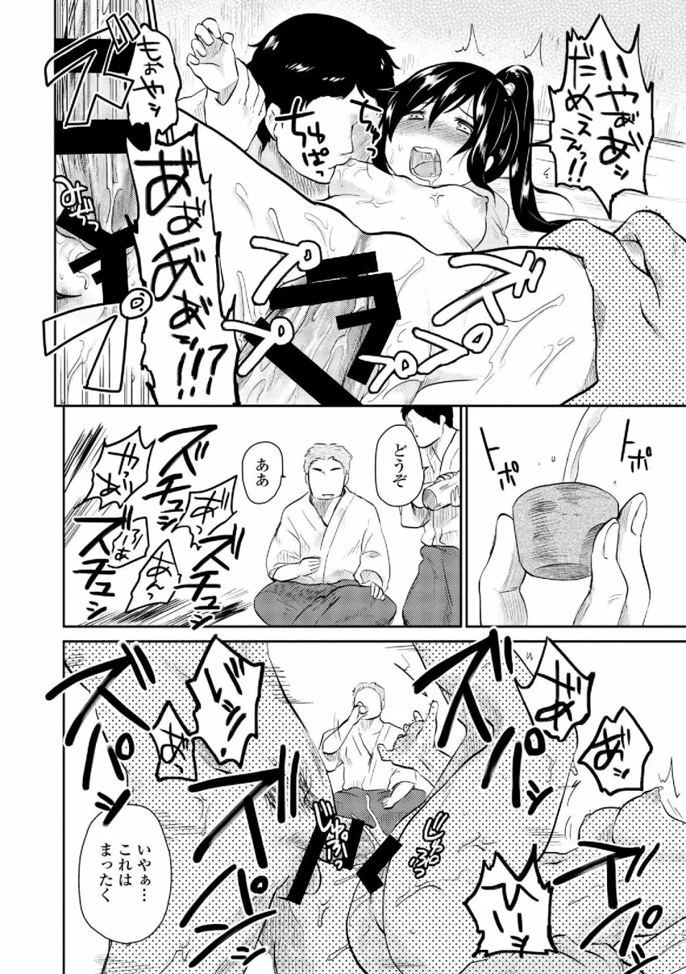 男装女子 Page.170