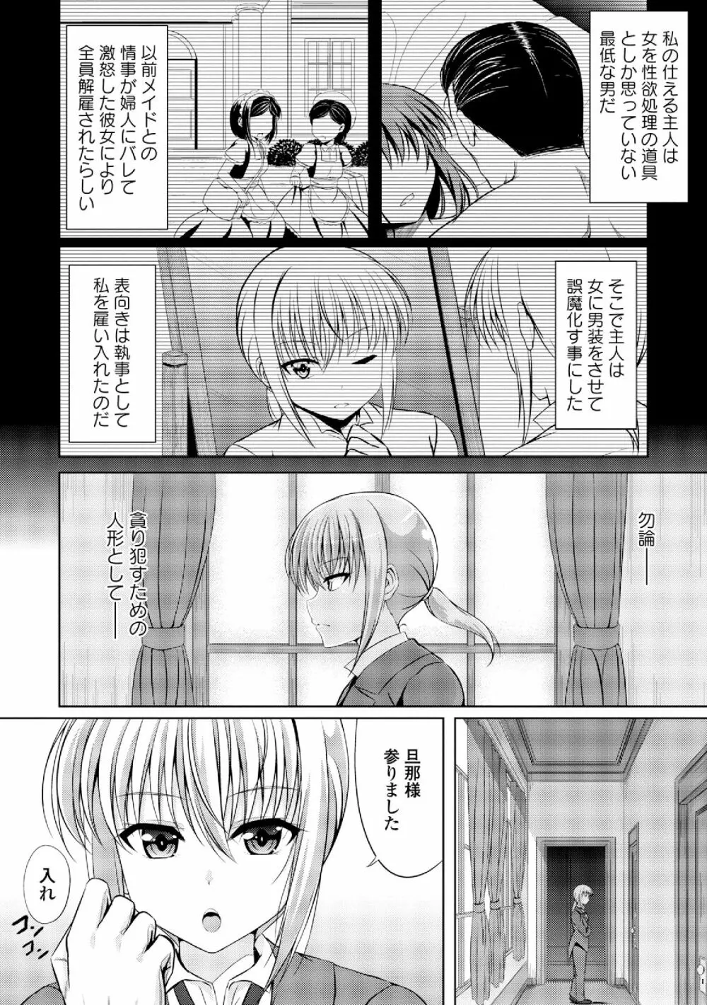 男装女子 Page.50