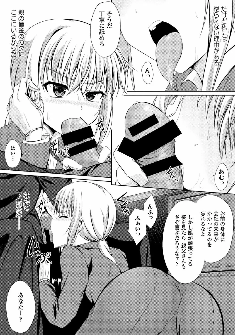 男装女子 Page.52