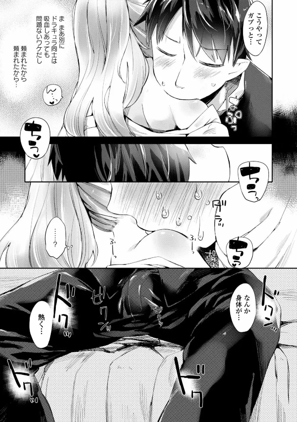 男装女子 Page.77