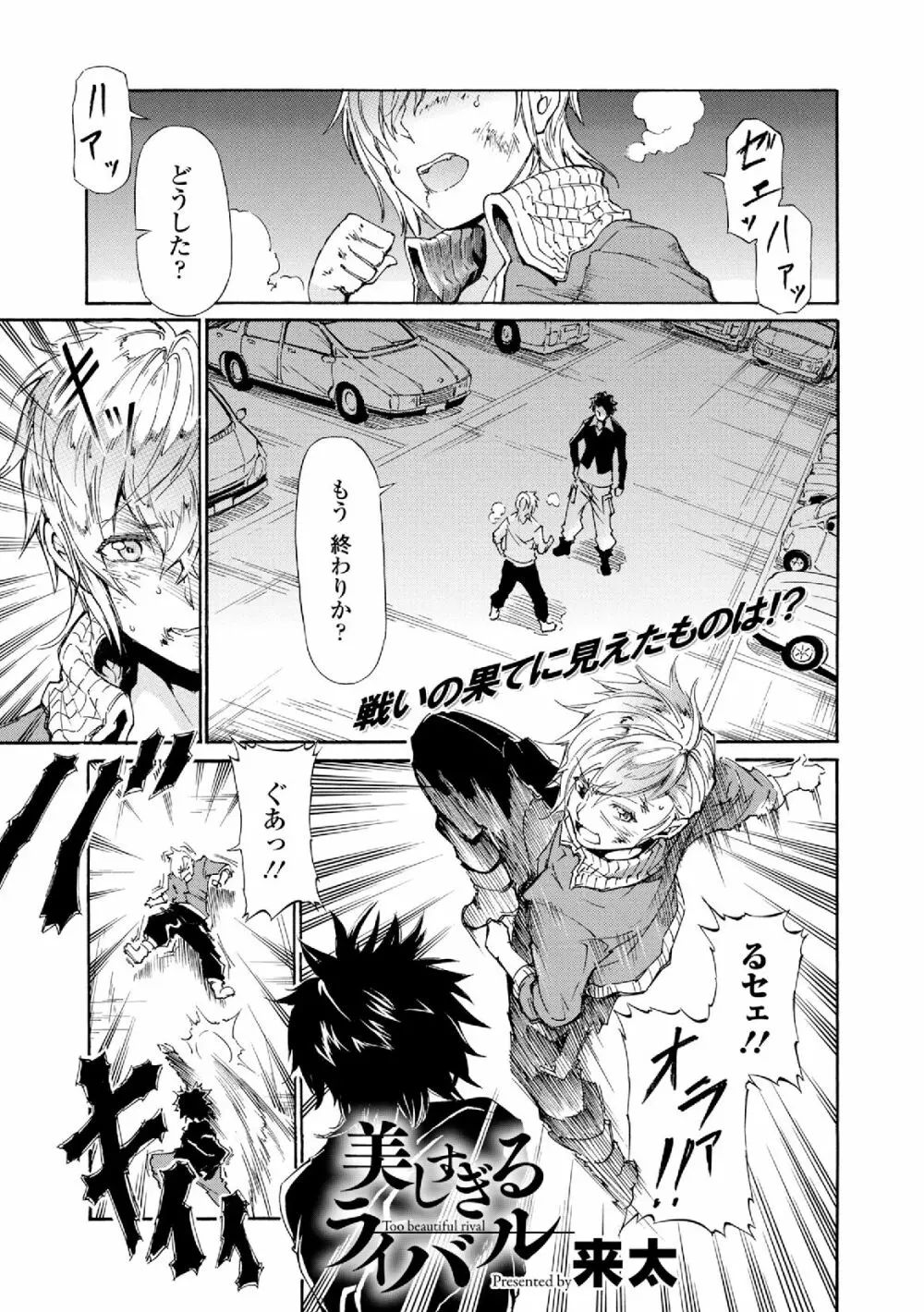 男装女子 Page.93