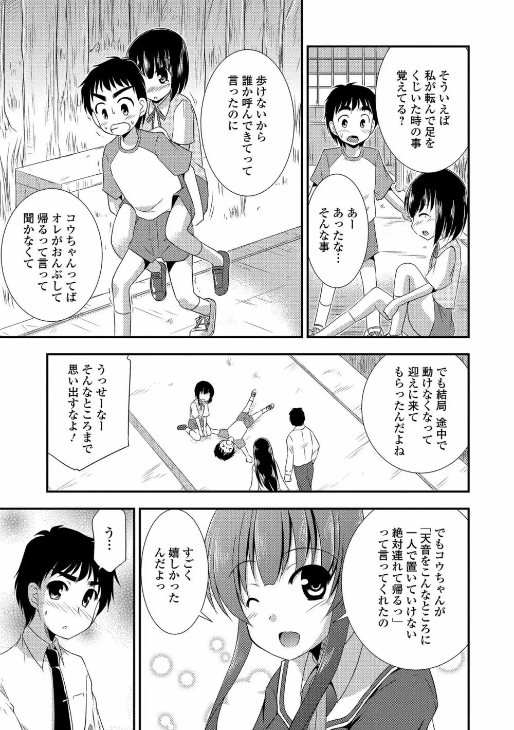 セーラー喪服の少女 Page.155