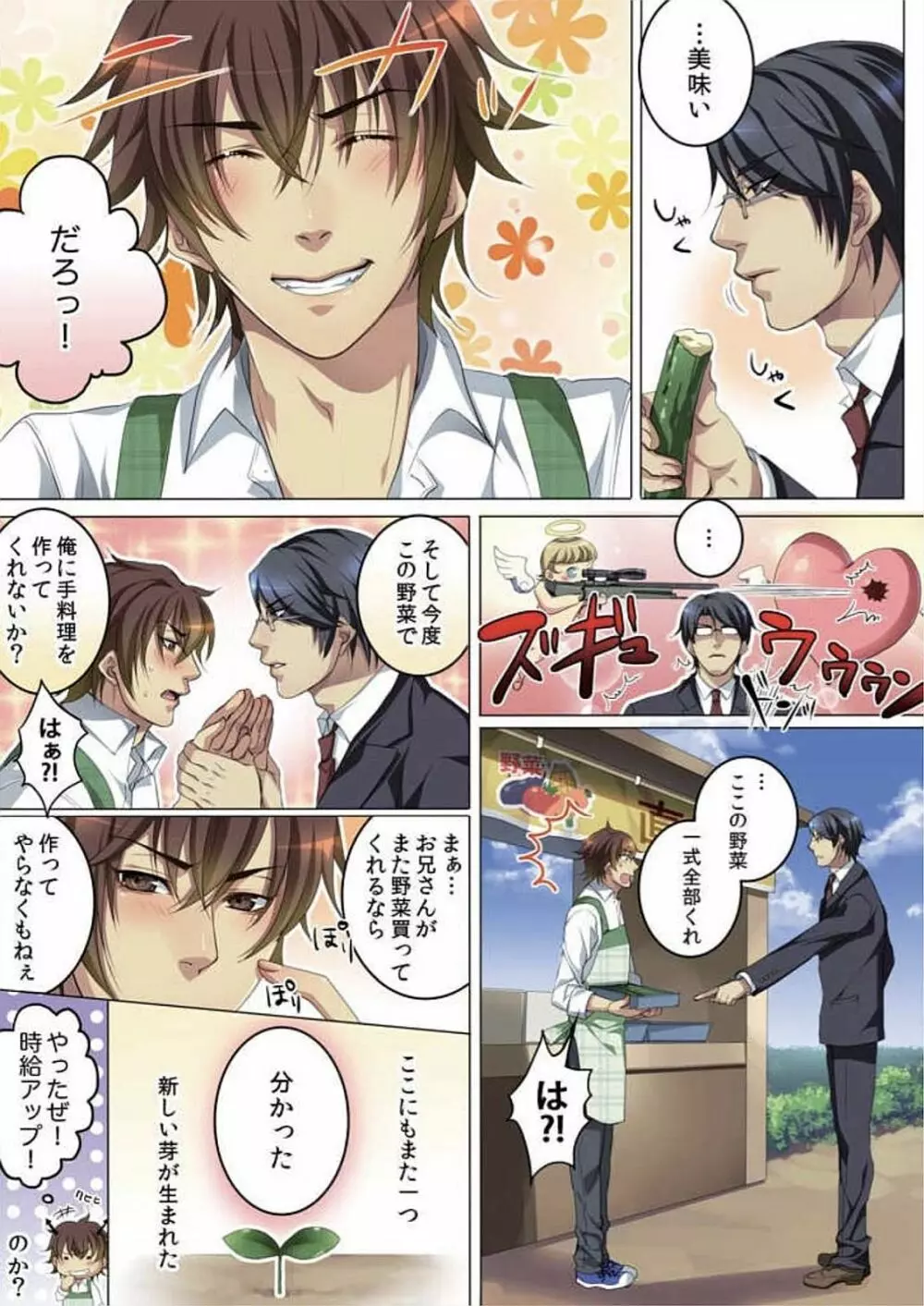 セレブ、飼い始めました~トマト彼氏の作り方~ Page.116