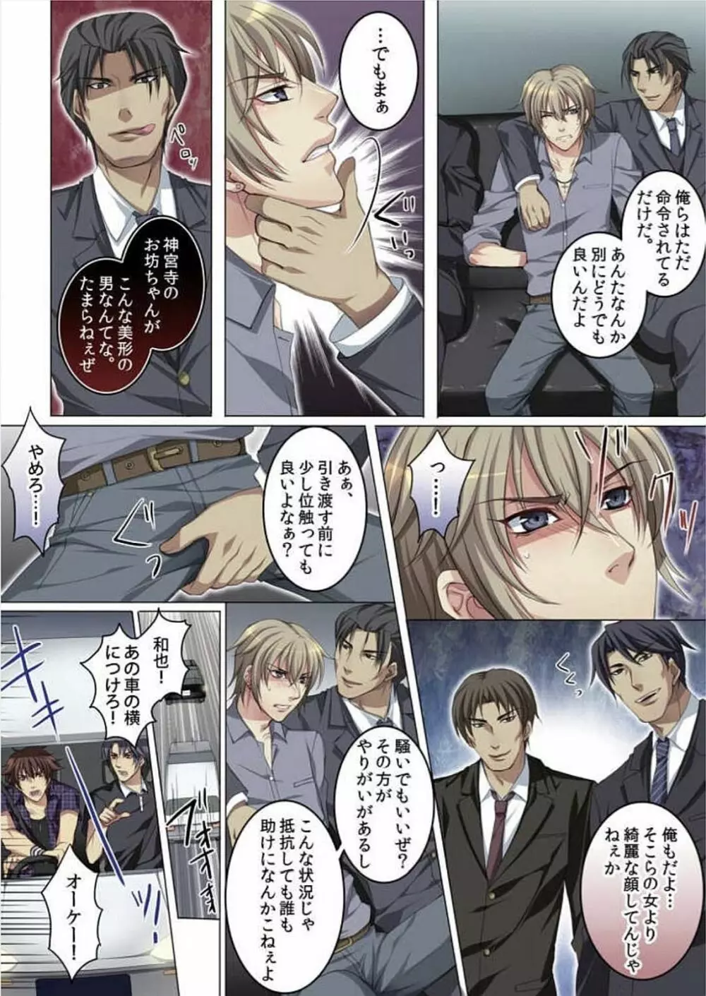 セレブ、飼い始めました~トマト彼氏の作り方~ Page.45