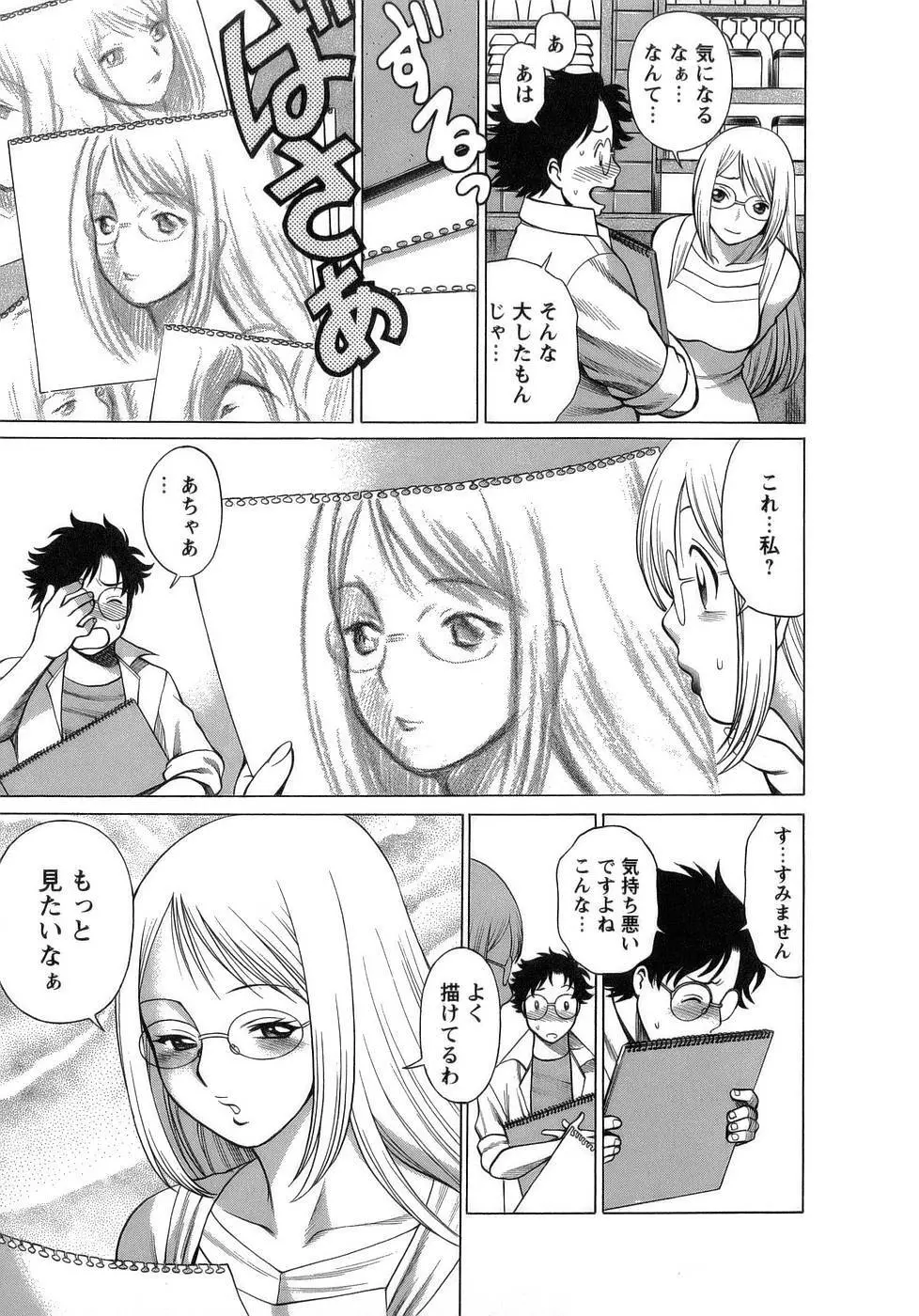 今日はナニしよ Page.12