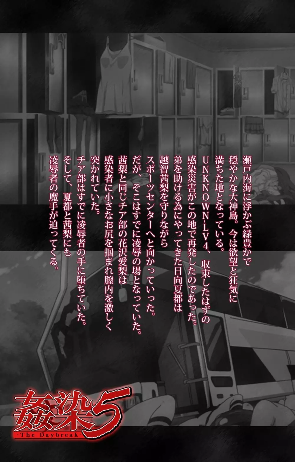 [SPEED] 【フルカラー成人版】 姦染5 -The Daybreak- Complete版 [DL版] Page.2